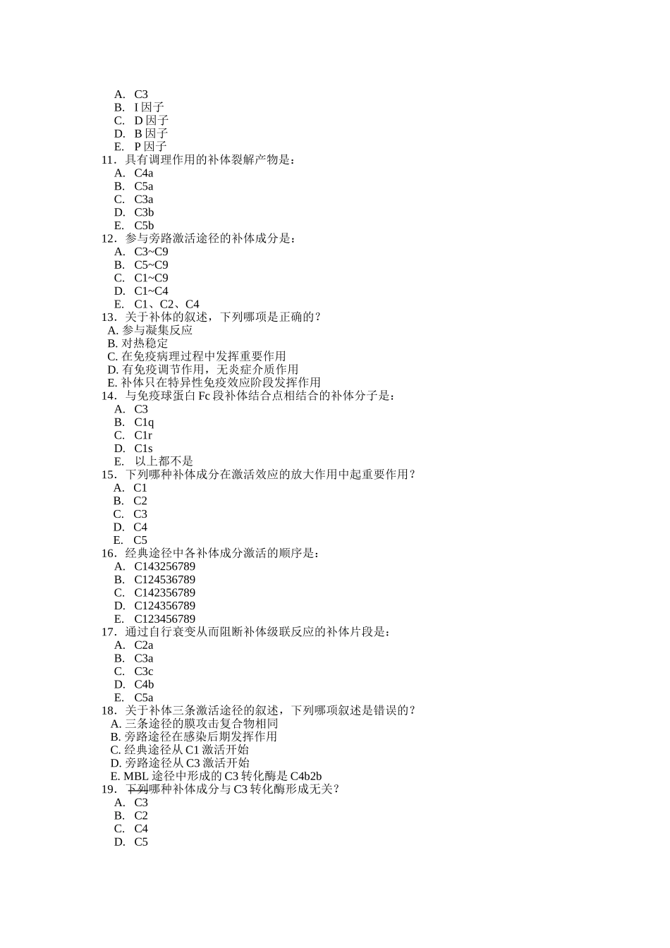 第五章补体系统_第2页