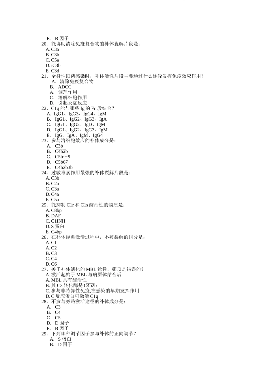 第五章补体系统_第3页
