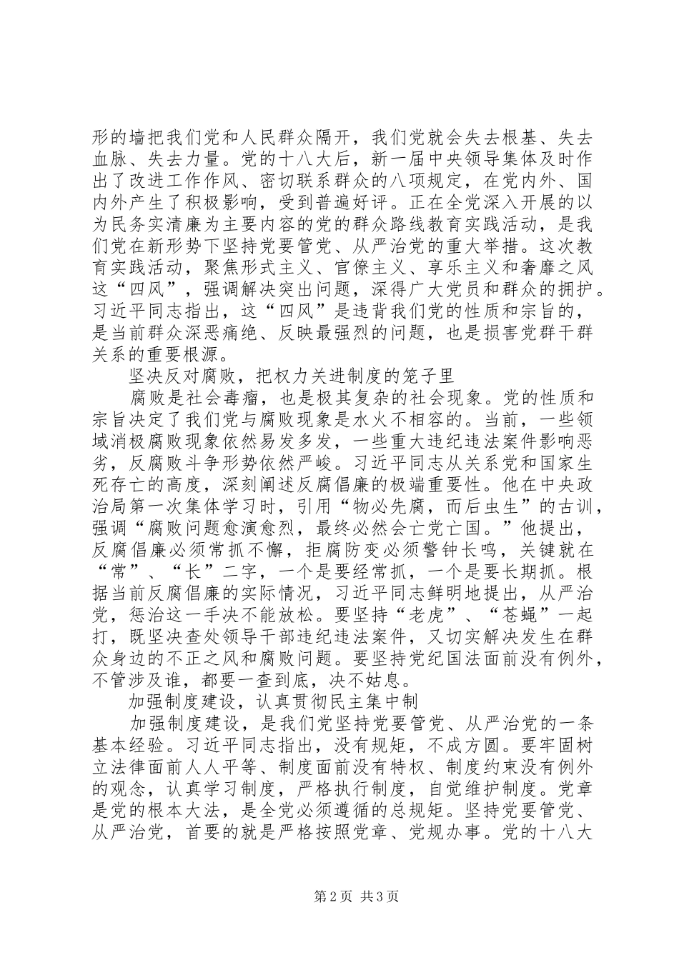 全面从严治党学习心得体会 _第2页