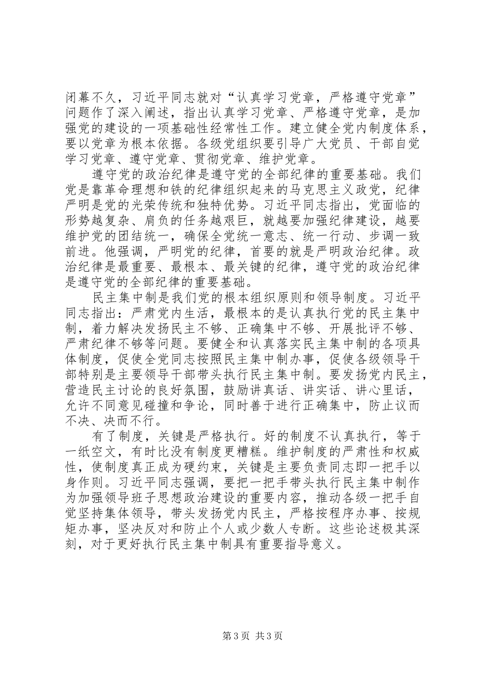 全面从严治党学习心得体会 _第3页