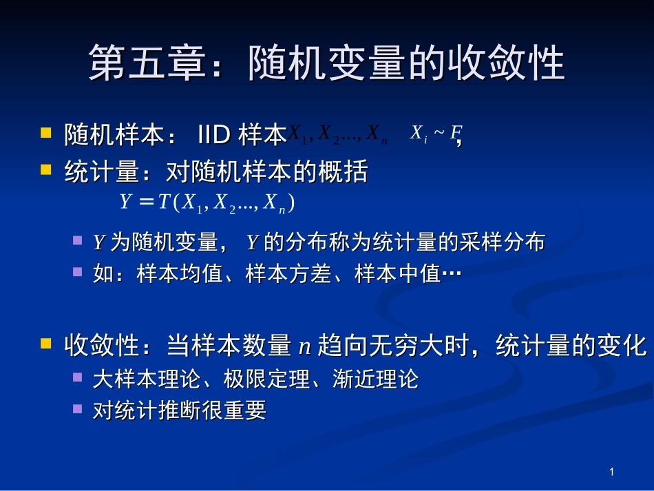 第五章：随机变量的收敛性_第1页