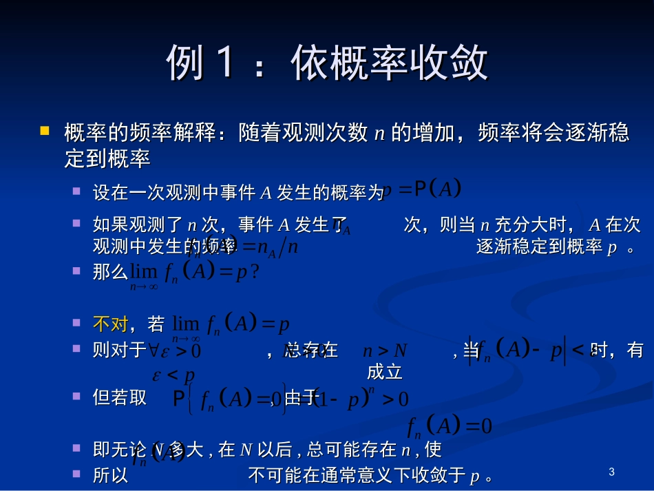 第五章：随机变量的收敛性_第3页