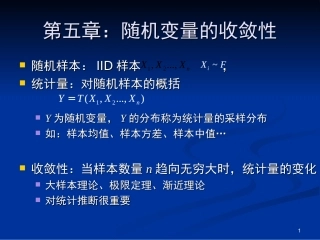 第五章：随机变量的收敛性