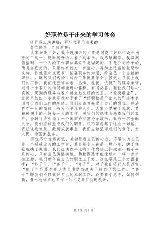 好职位是干出来的学习体会 