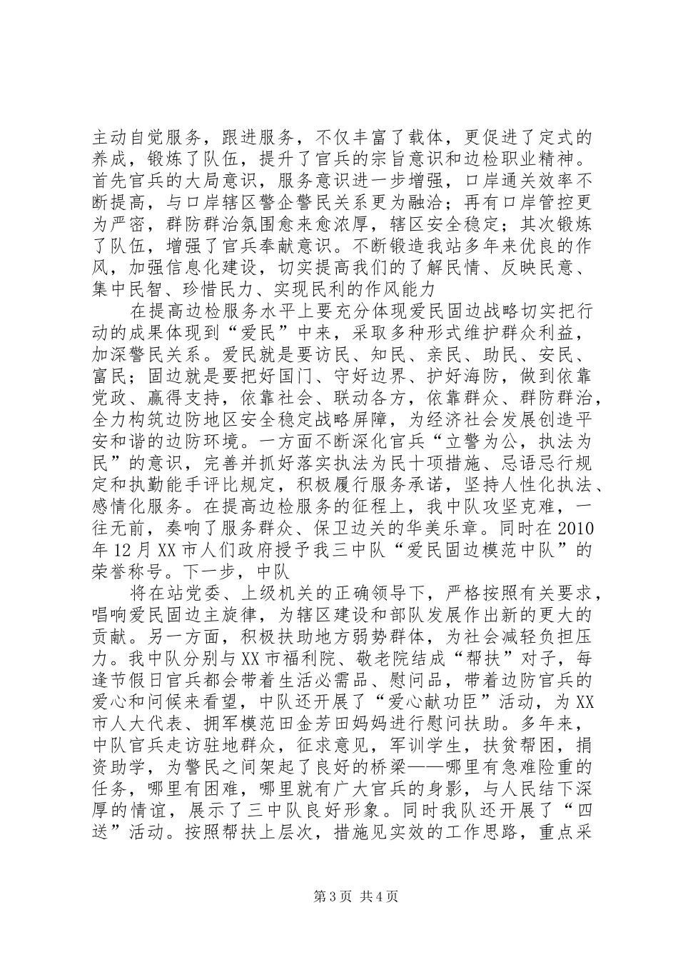 提高边检服务水平工作心得体会集 _第3页