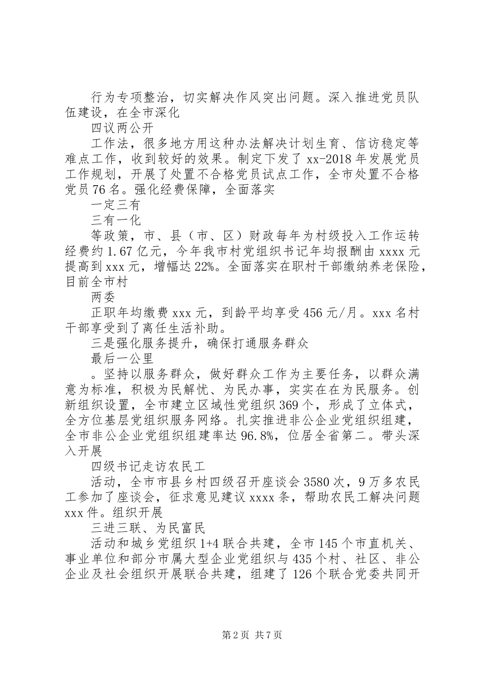 书记基层党建工作述职报告范文_第2页