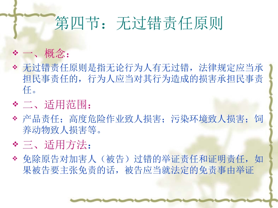 第五章：侵权责任构成要件_第2页