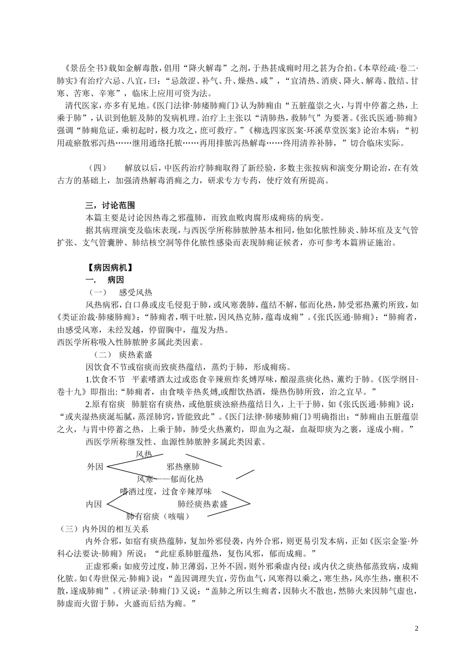 第五节  肺痈_第2页