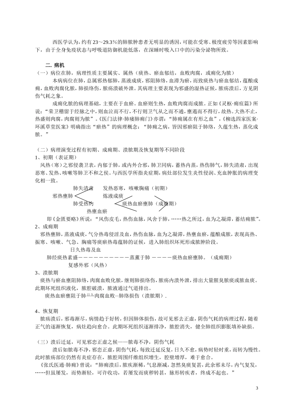 第五节  肺痈_第3页