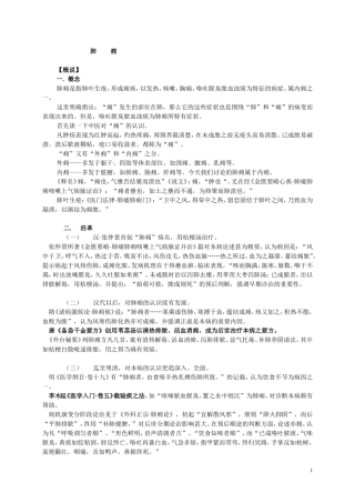 第五节  肺痈