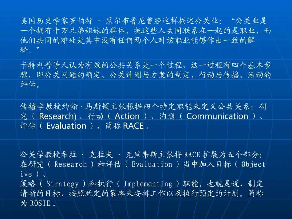 第五章：公共关系的职能：收集信息、监测环境_第2页