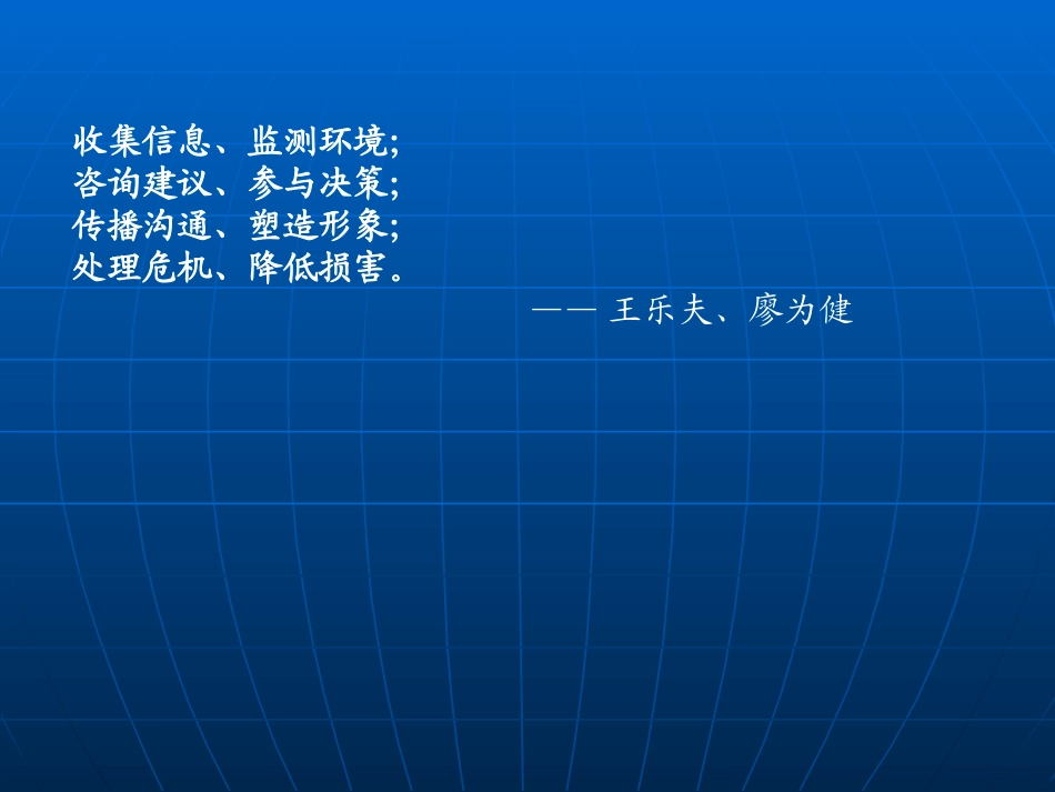 第五章：公共关系的职能：收集信息、监测环境_第3页
