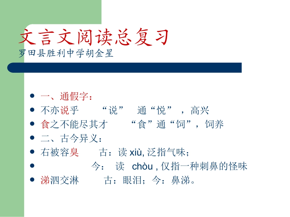 文言文阅读总复习课件_第1页
