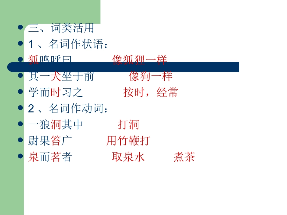 文言文阅读总复习课件_第2页
