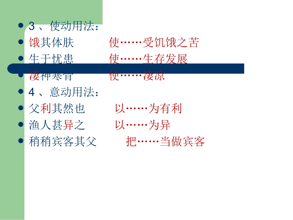 文言文阅读总复习课件_第3页