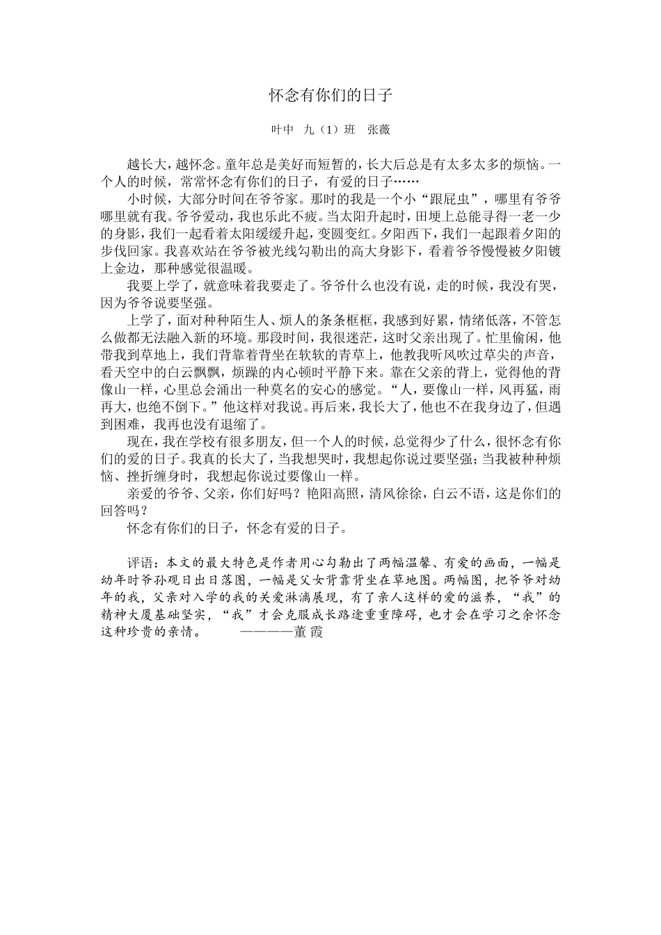 怀念有你们的日子_第1页