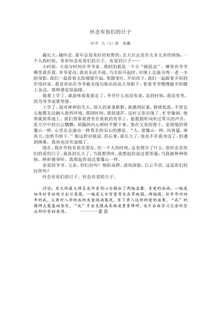 怀念有你们的日子