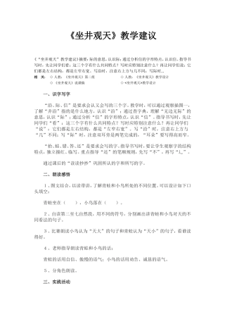 《坐井观天》教学建议