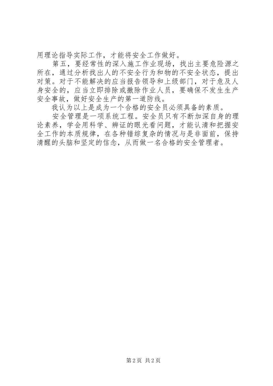 风险监管员“当好官、履好职、尽好责”讨论心得体会 _第2页