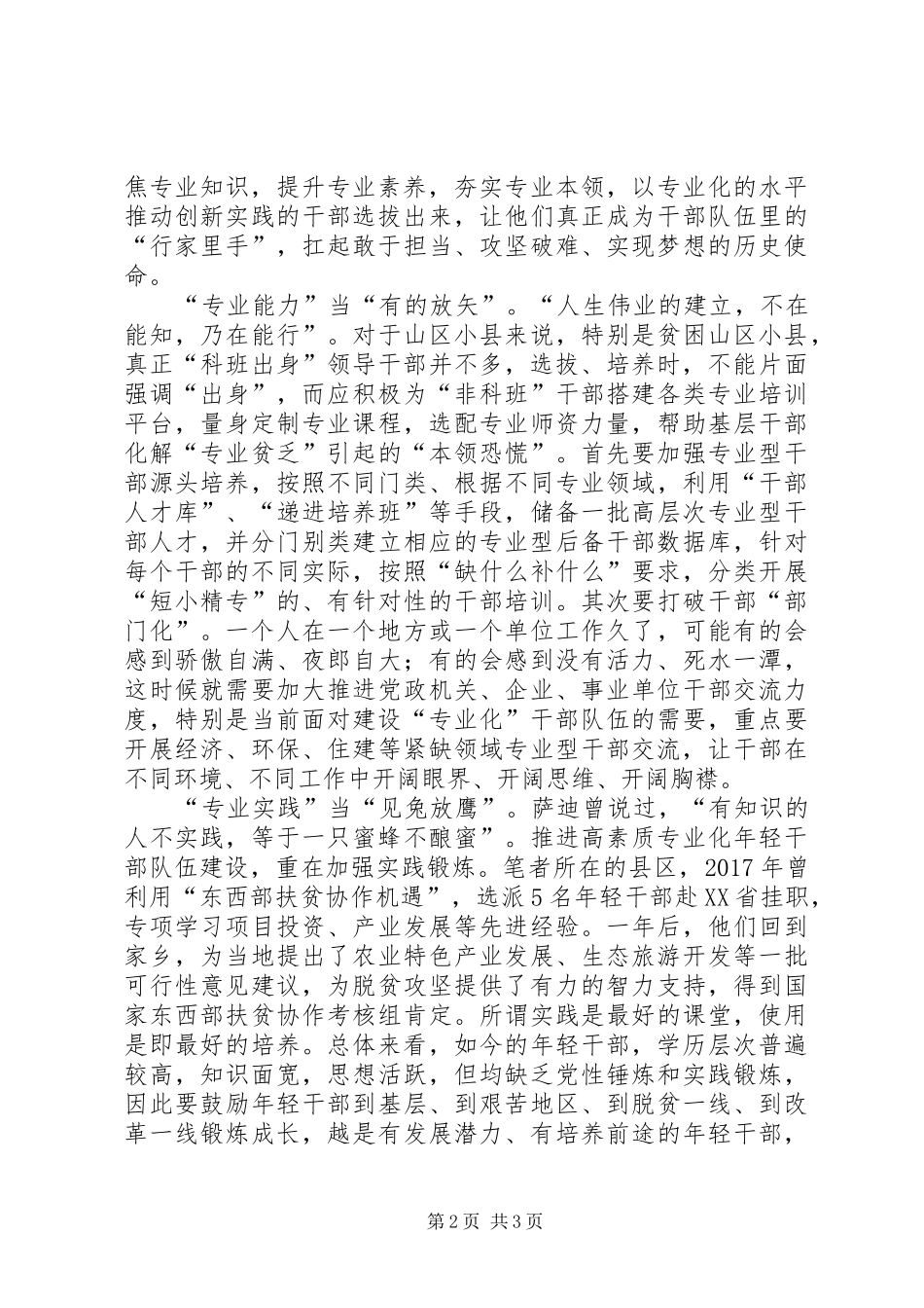 学习全国组织工作会议心得体会[合集] _第2页