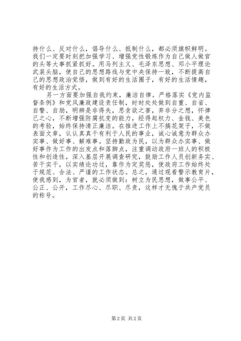 反腐倡廉警示教育学习心得 _第2页