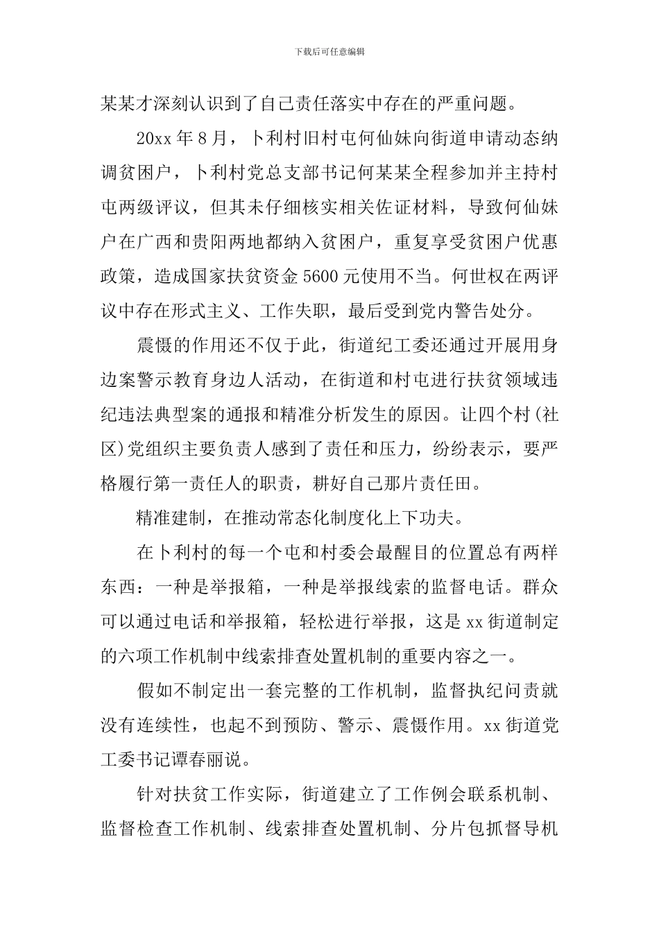 机关党工作经验交流会发言稿_第3页