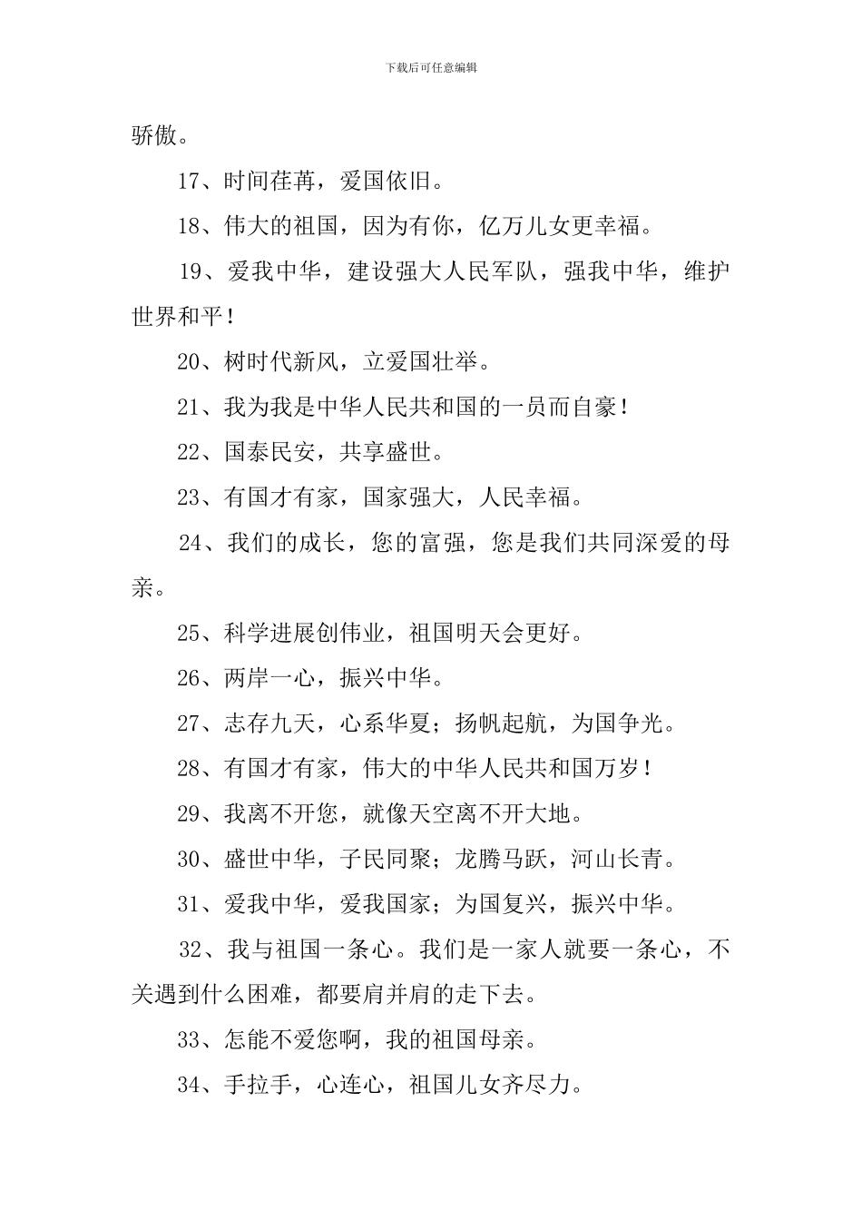 热爱祖国主题口号三篇_第2页