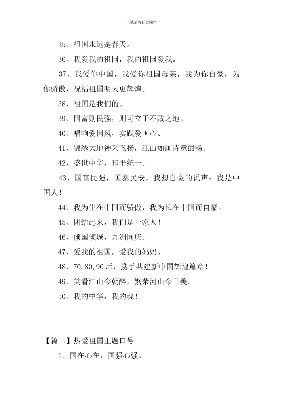 热爱祖国主题口号三篇_第3页