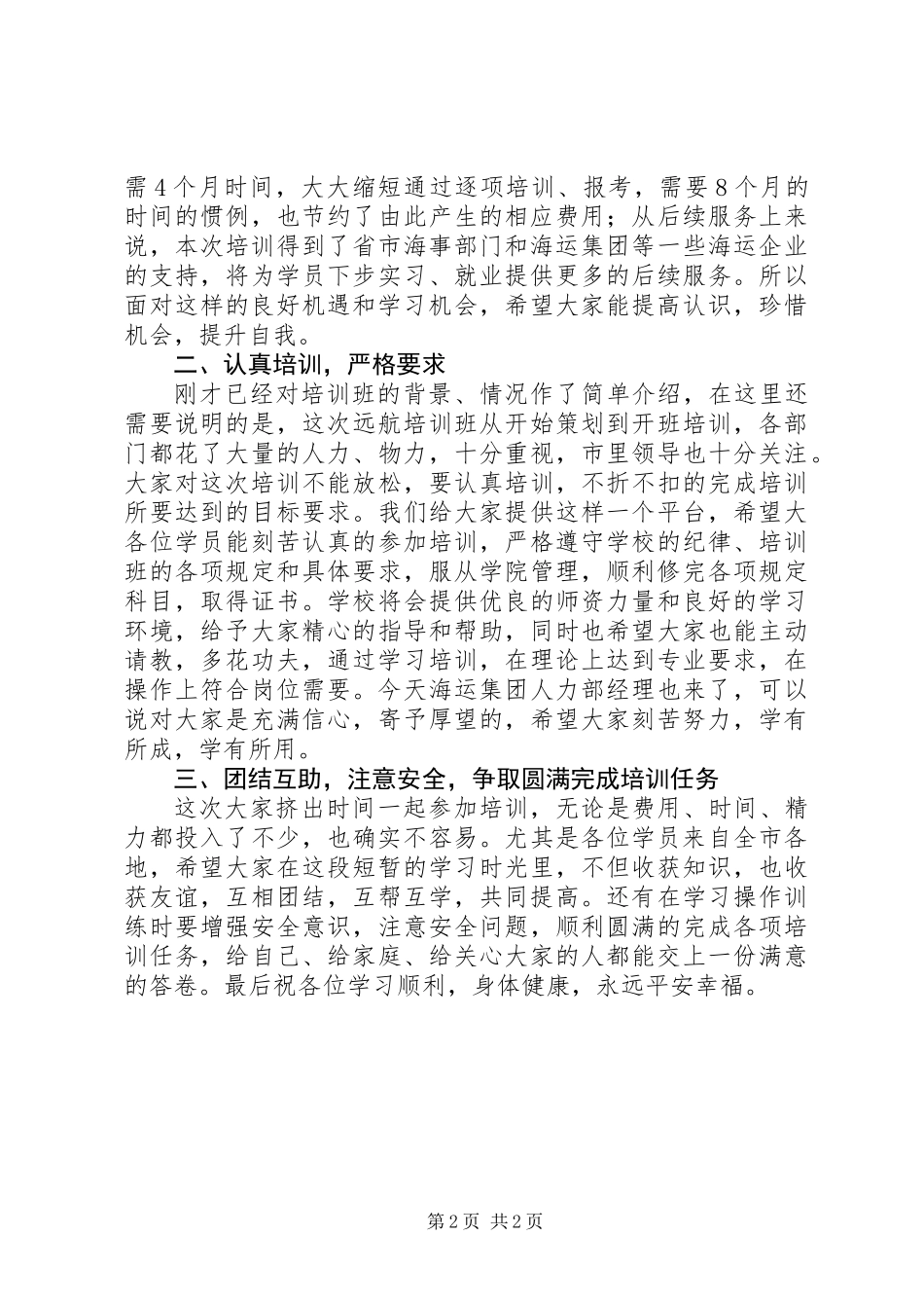 书记在首期农民培训会讲话_第2页