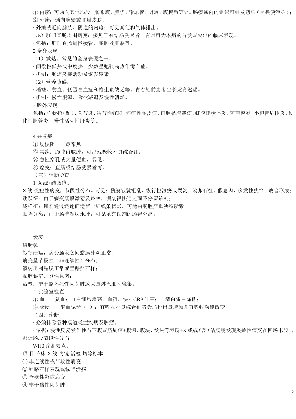 第五章肠道疾病_第2页