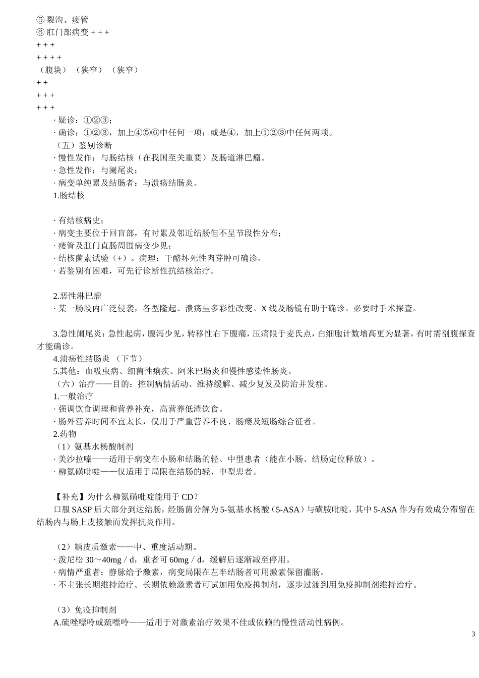 第五章肠道疾病_第3页