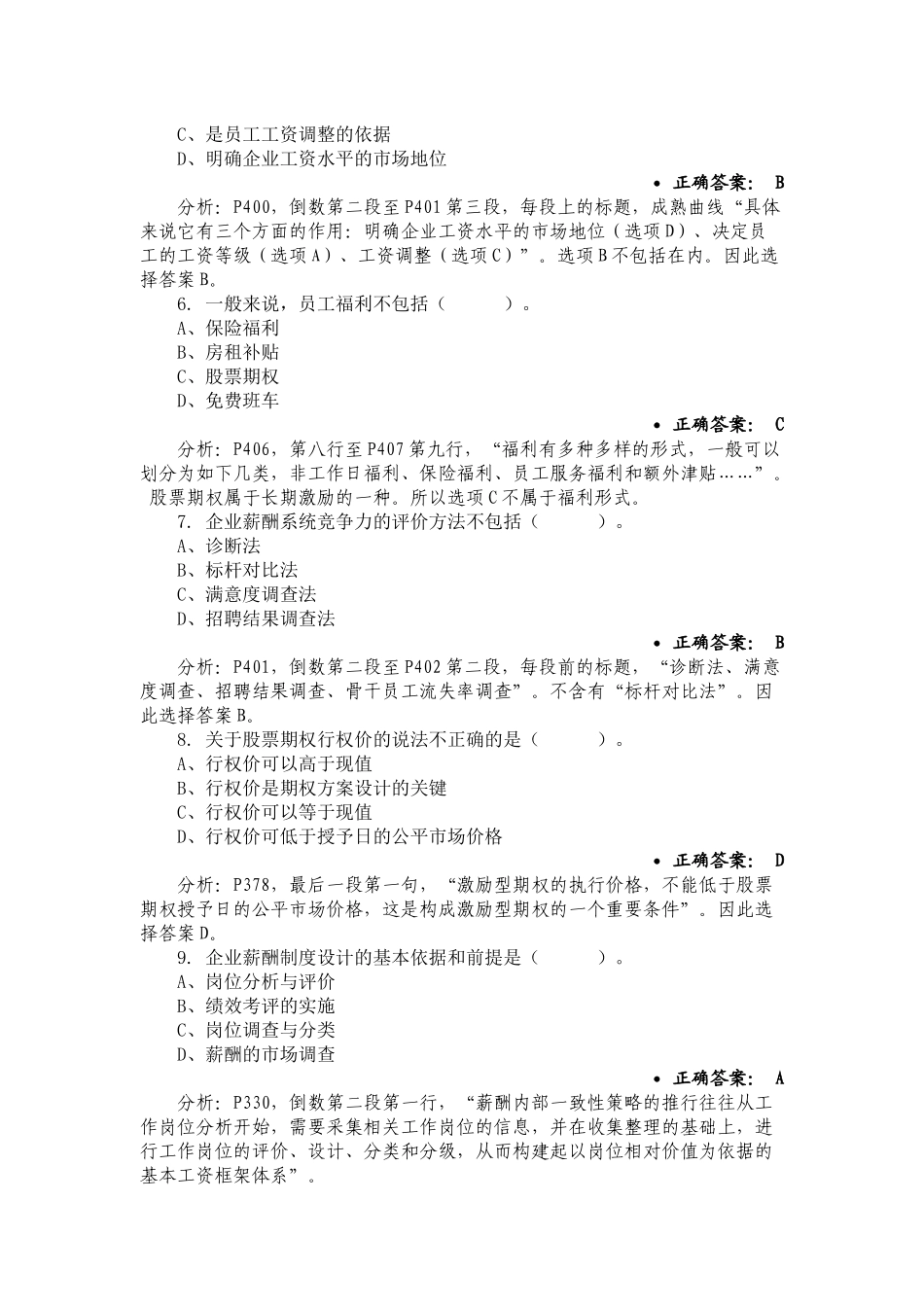 第五章薪酬管理-单选题2_第2页