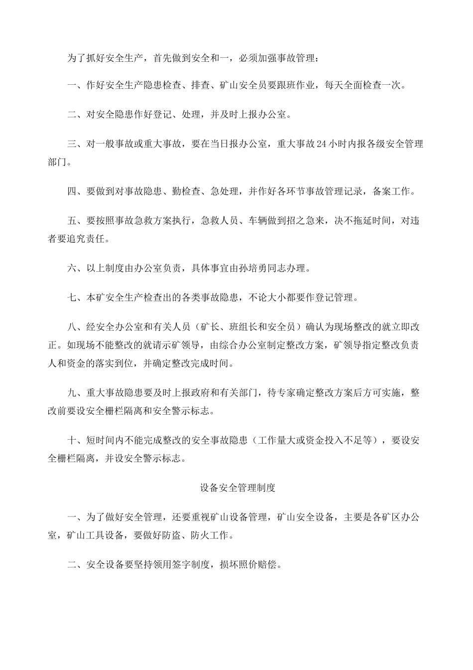 砂石厂规章制度全_第2页