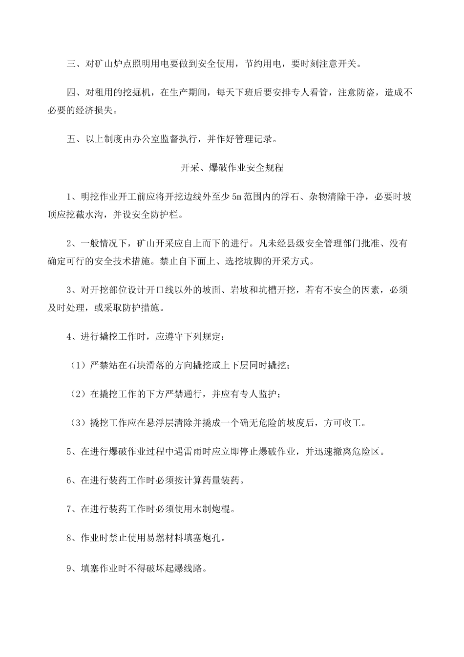 砂石厂规章制度全_第3页