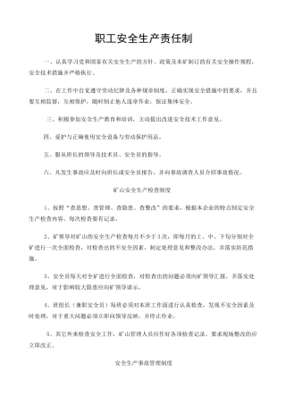 砂石厂规章制度全