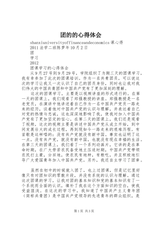 团的的心得体会 
