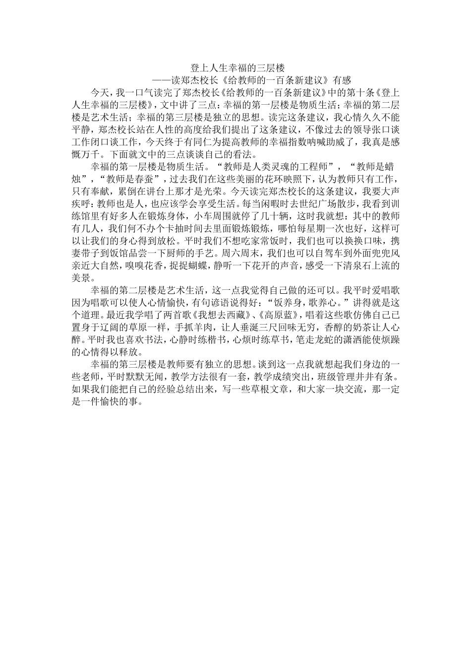 登上人生幸福的三层楼_第1页