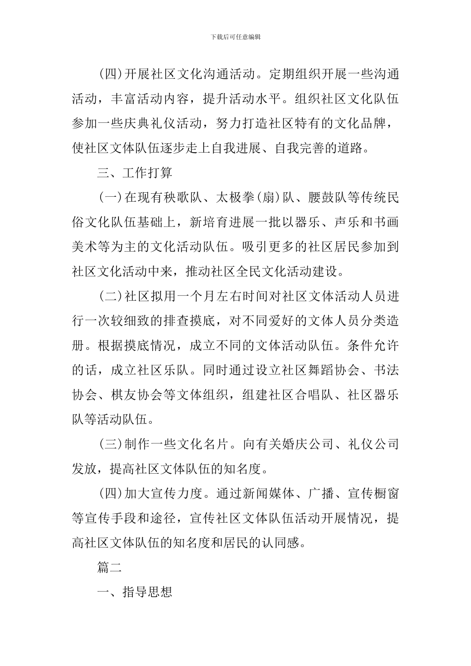 社区五一劳动节活动方案范本_第2页