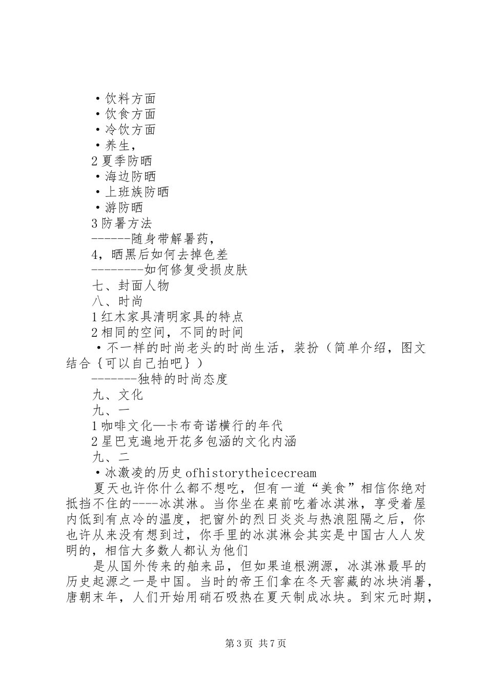 六月份心得体会 _第3页