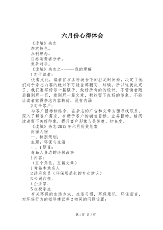 六月份心得体会 