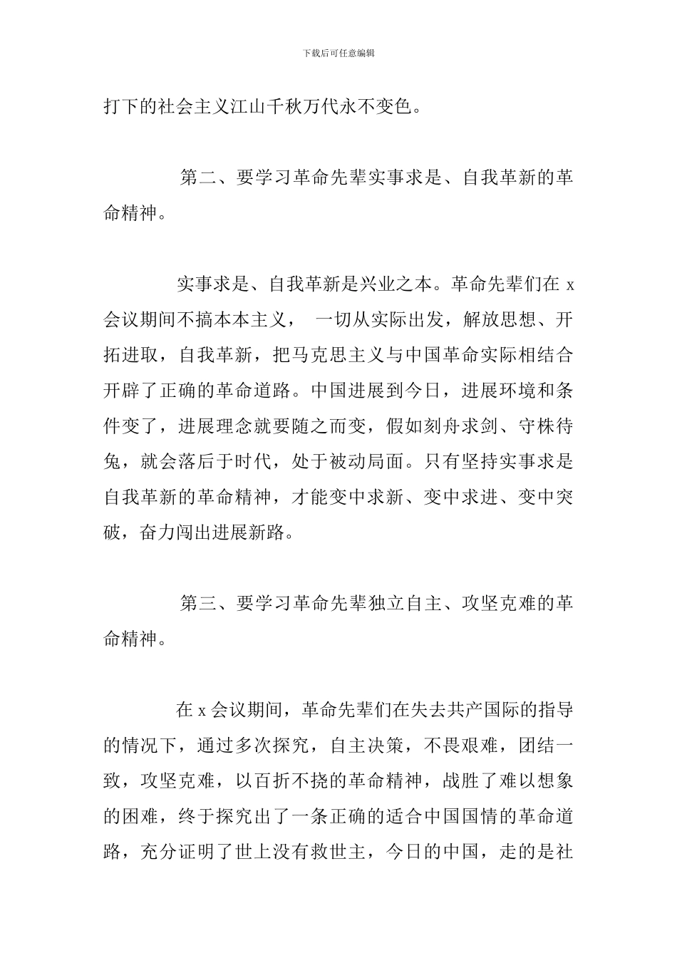红色教育心得体会参考例文--红色教育总结_第2页