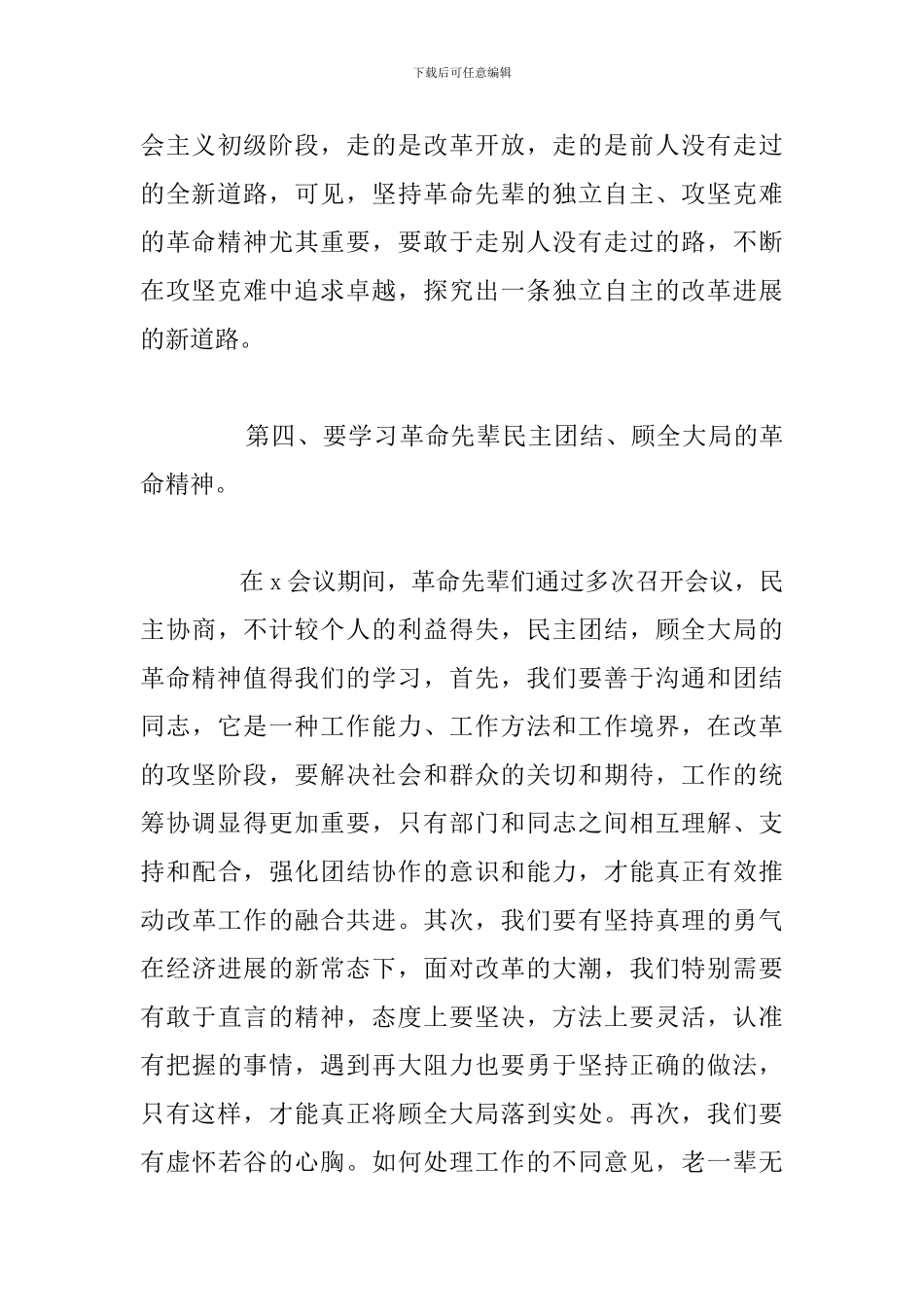 红色教育心得体会参考例文--红色教育总结_第3页