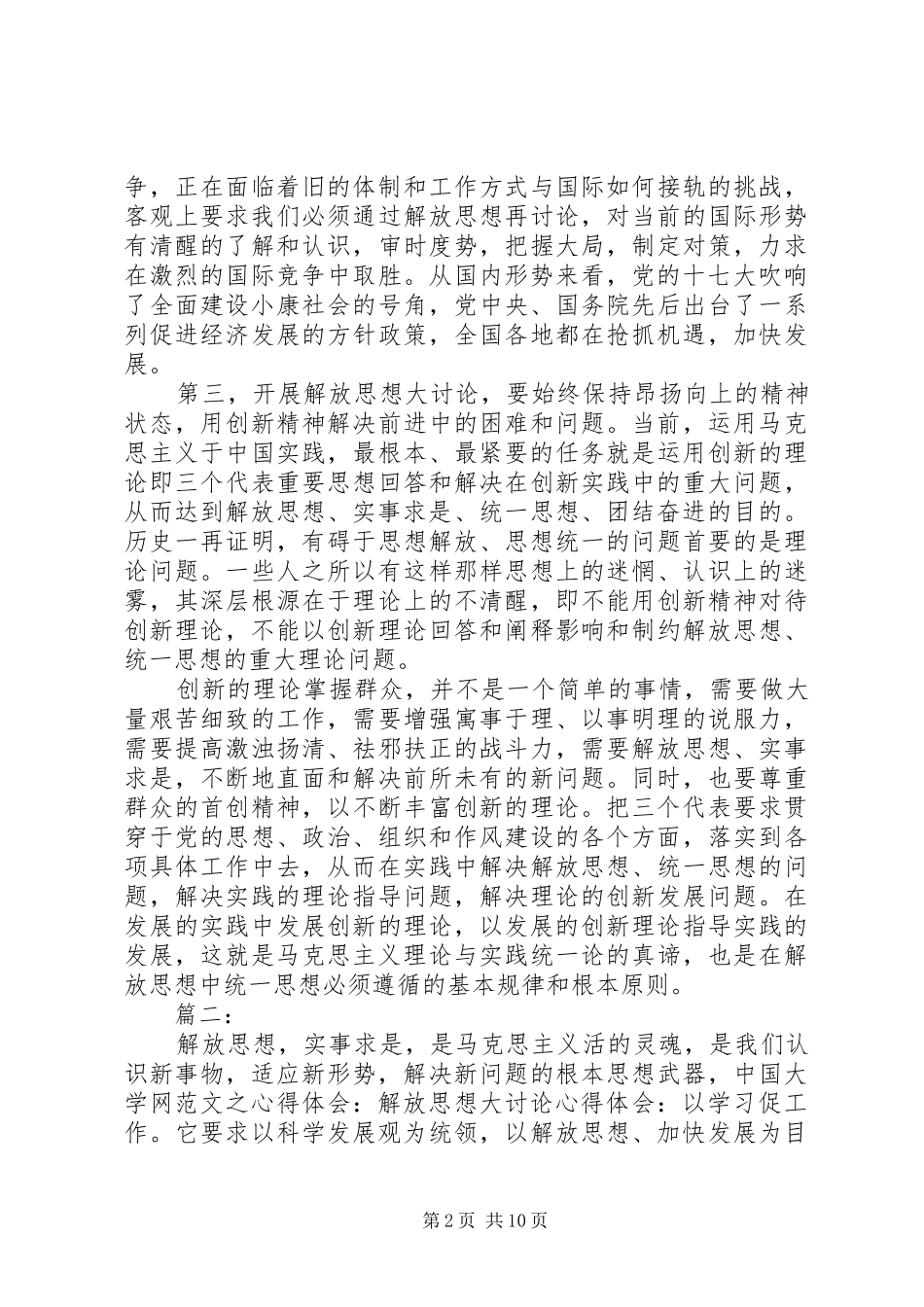 思想解放大讨论活动心得体会5篇_第2页