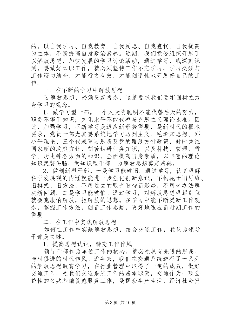 思想解放大讨论活动心得体会5篇_第3页