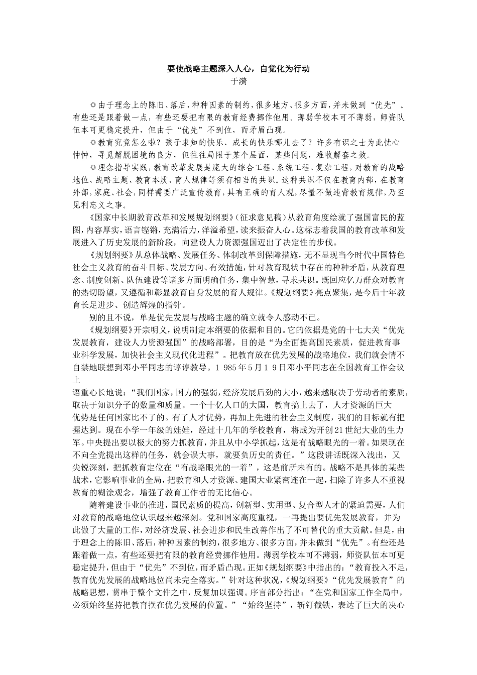 要使战略主题深入人心，自觉化为行动_第1页