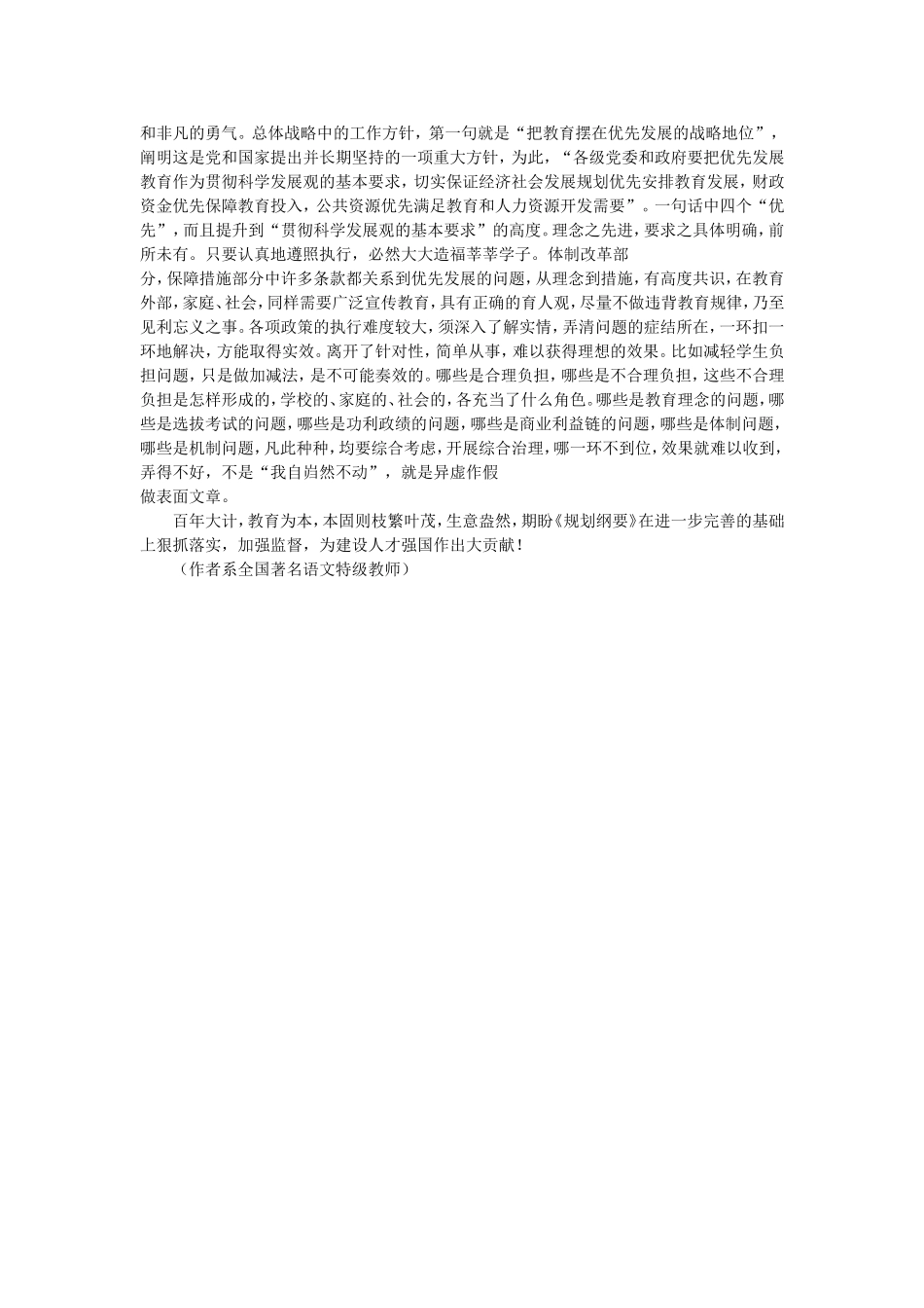 要使战略主题深入人心，自觉化为行动_第2页