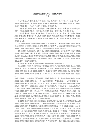 要使战略主题深入人心，自觉化为行动