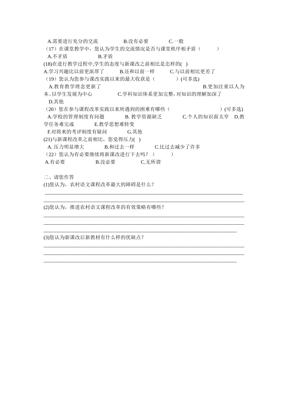 农村语文新课程改革情况调查问卷_第2页