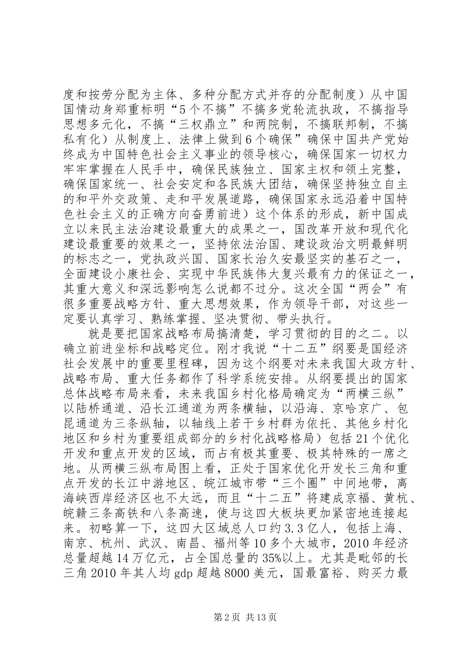 书记在领导干部大会致辞_第2页