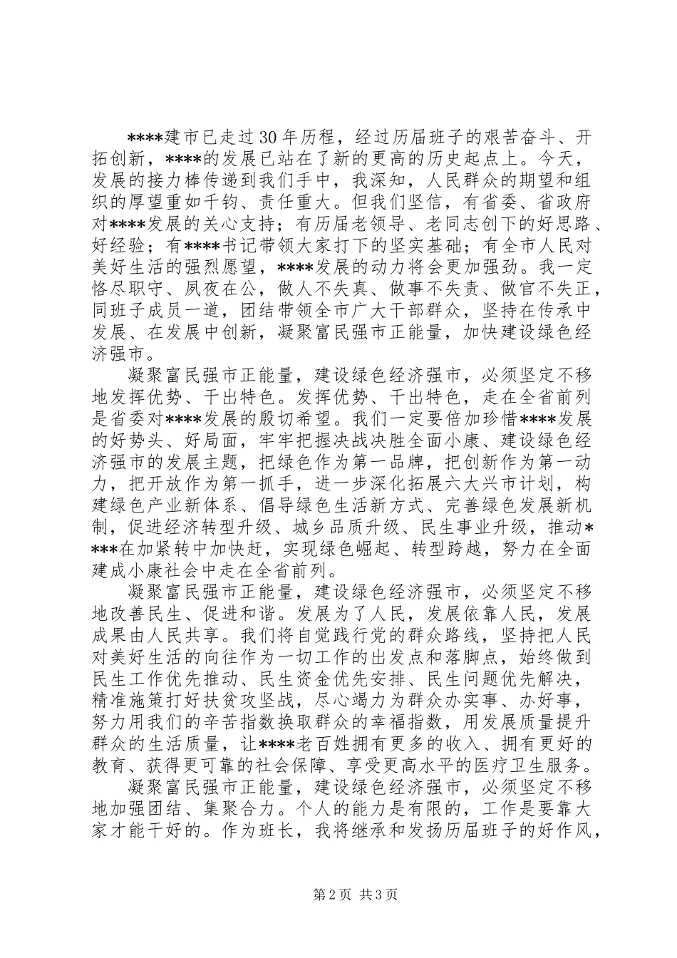 书记在领导干部大会上的讲话_第2页